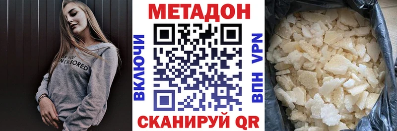 МЕТАДОН кристалл  Купить  Пугачёв 